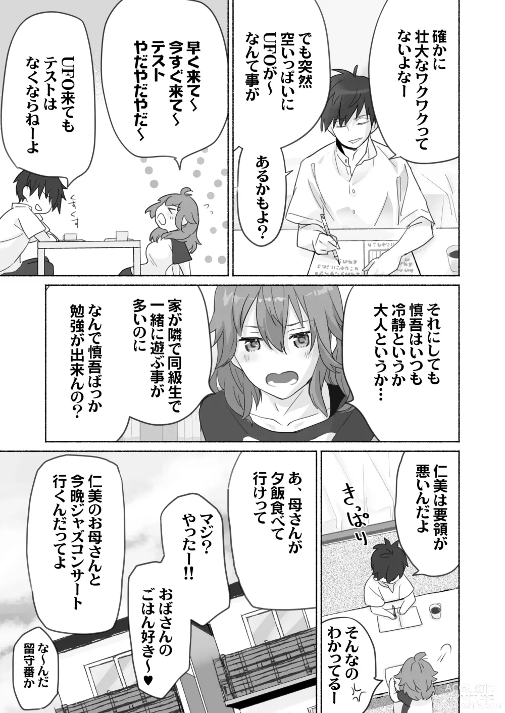 Page 6 of doujinshi Wake Ari Osananajimi to Watashi no Himitsu no Kioku