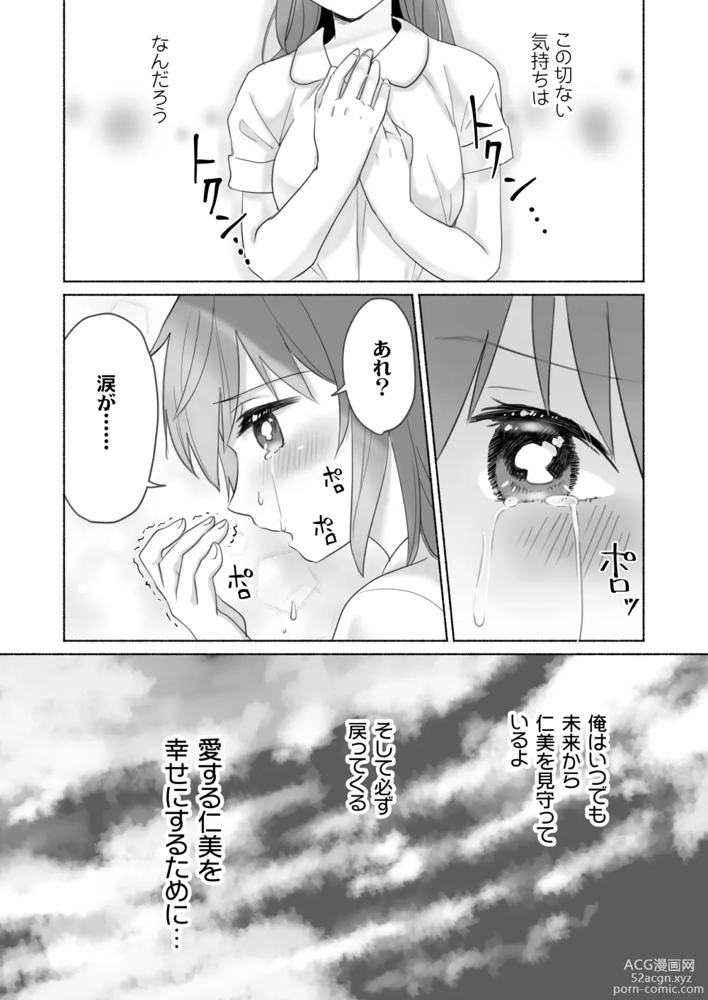 Page 59 of doujinshi Wake Ari Osananajimi to Watashi no Himitsu no Kioku