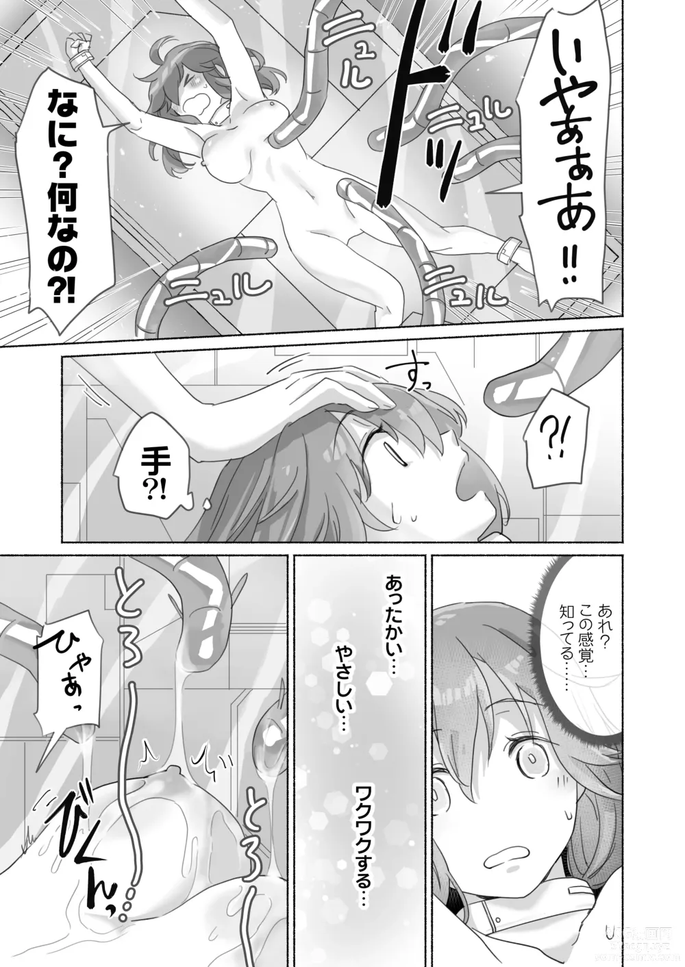 Page 10 of doujinshi Wake Ari Osananajimi to Watashi no Himitsu no Kioku