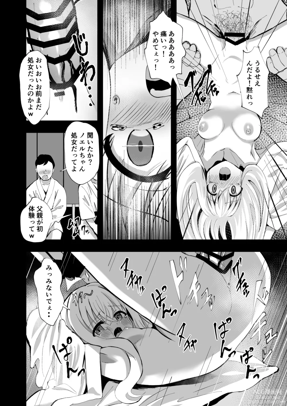 Page 16 of doujinshi Noel Strength