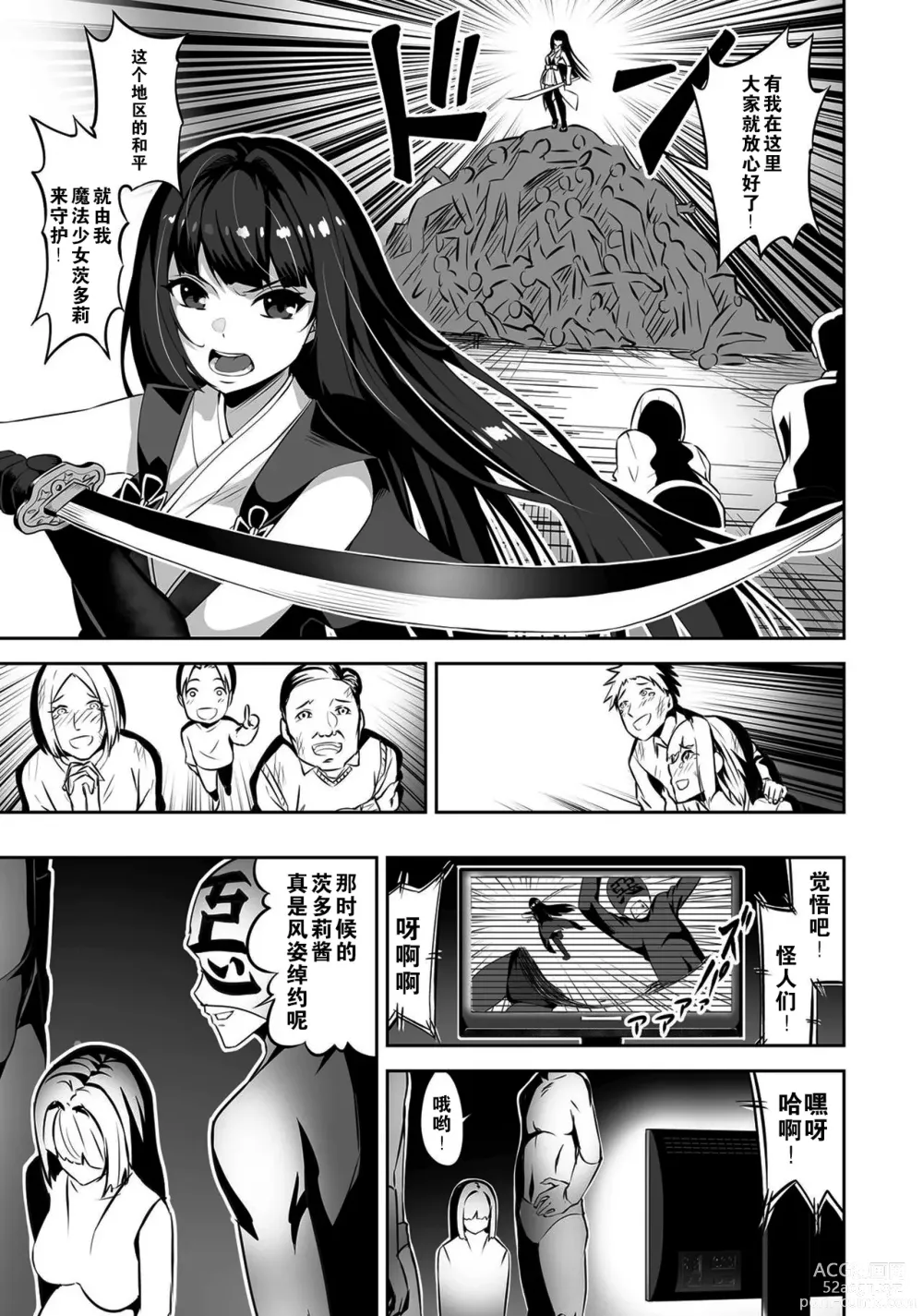 Page 1 of manga 恶堕孕腹✩魔法少女茨多莉