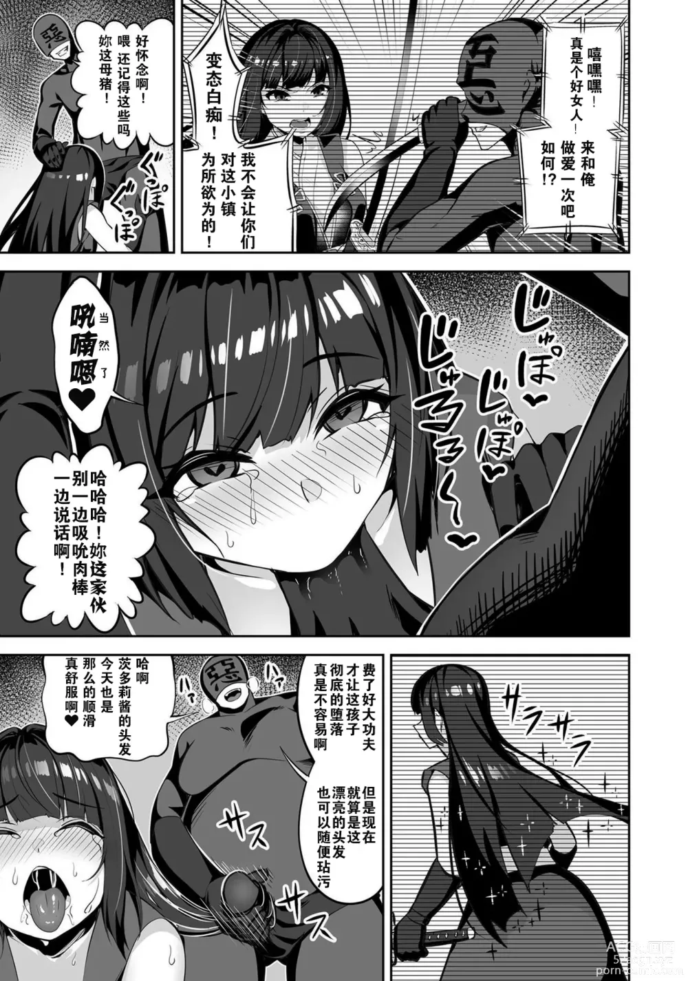 Page 3 of manga 恶堕孕腹✩魔法少女茨多莉