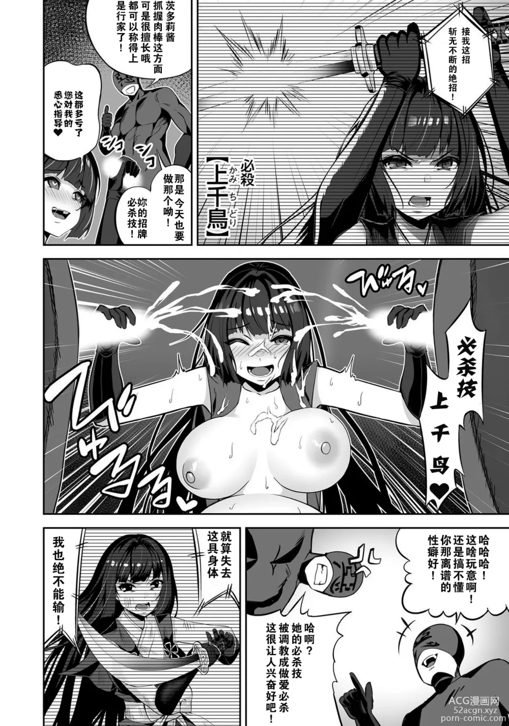 Page 4 of manga 恶堕孕腹✩魔法少女茨多莉