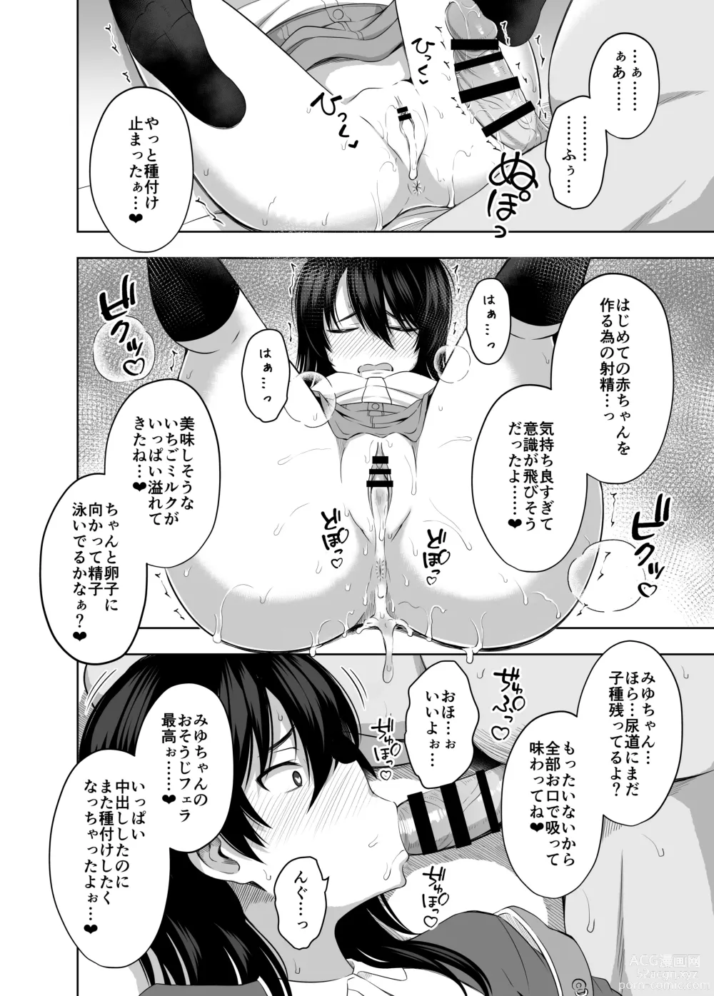 Page 15 of doujinshi Shougakusei de Ninshin Shite Aka-chan Unjaimashita 3