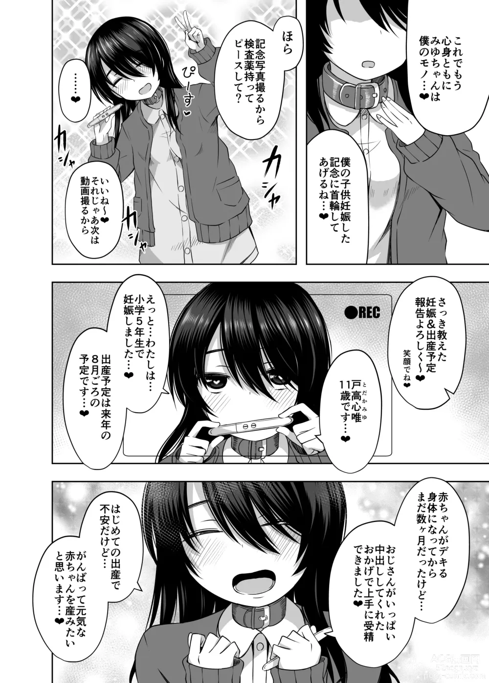 Page 23 of doujinshi Shougakusei de Ninshin Shite Aka-chan Unjaimashita 3