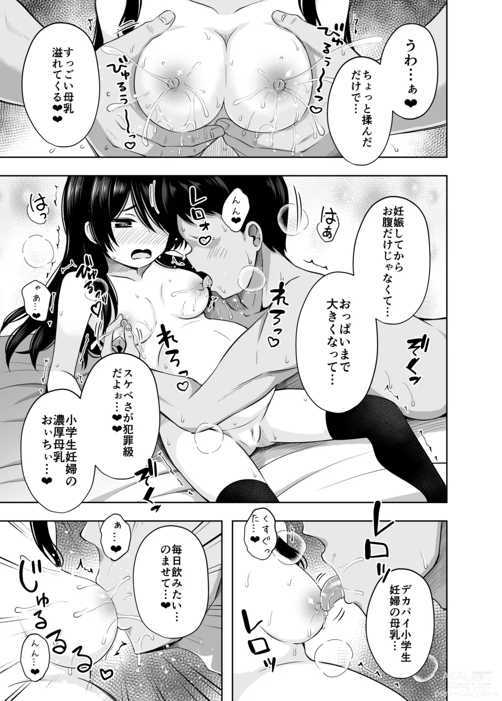 Page 30 of doujinshi Shougakusei de Ninshin Shite Aka-chan Unjaimashita 3