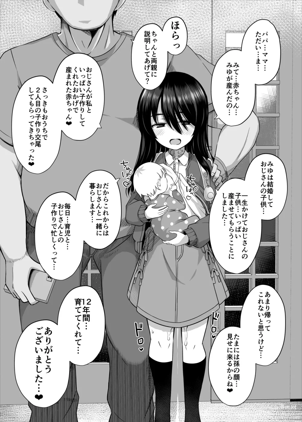 Page 49 of doujinshi Shougakusei de Ninshin Shite Aka-chan Unjaimashita 3