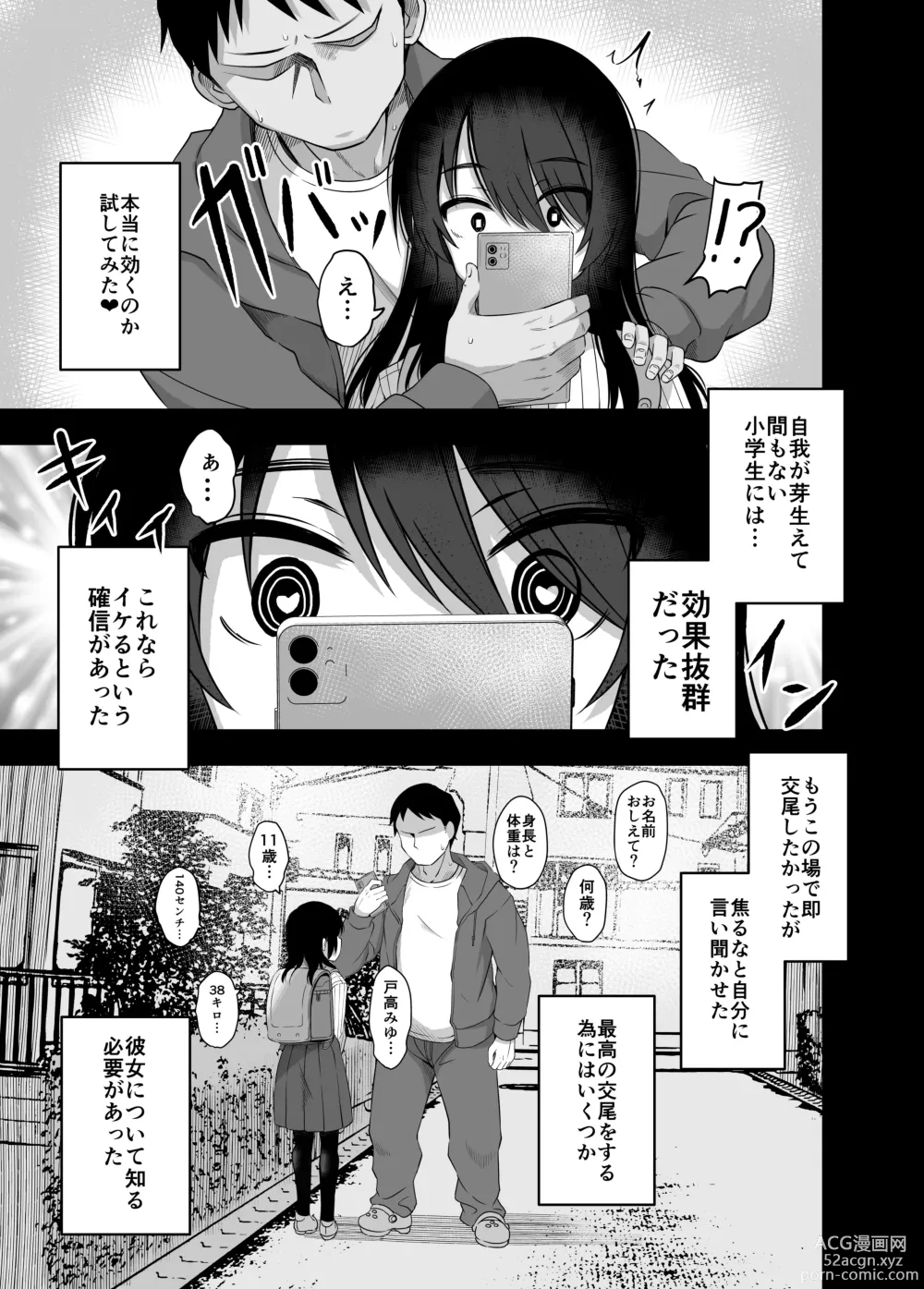 Page 6 of doujinshi Shougakusei de Ninshin Shite Aka-chan Unjaimashita 3