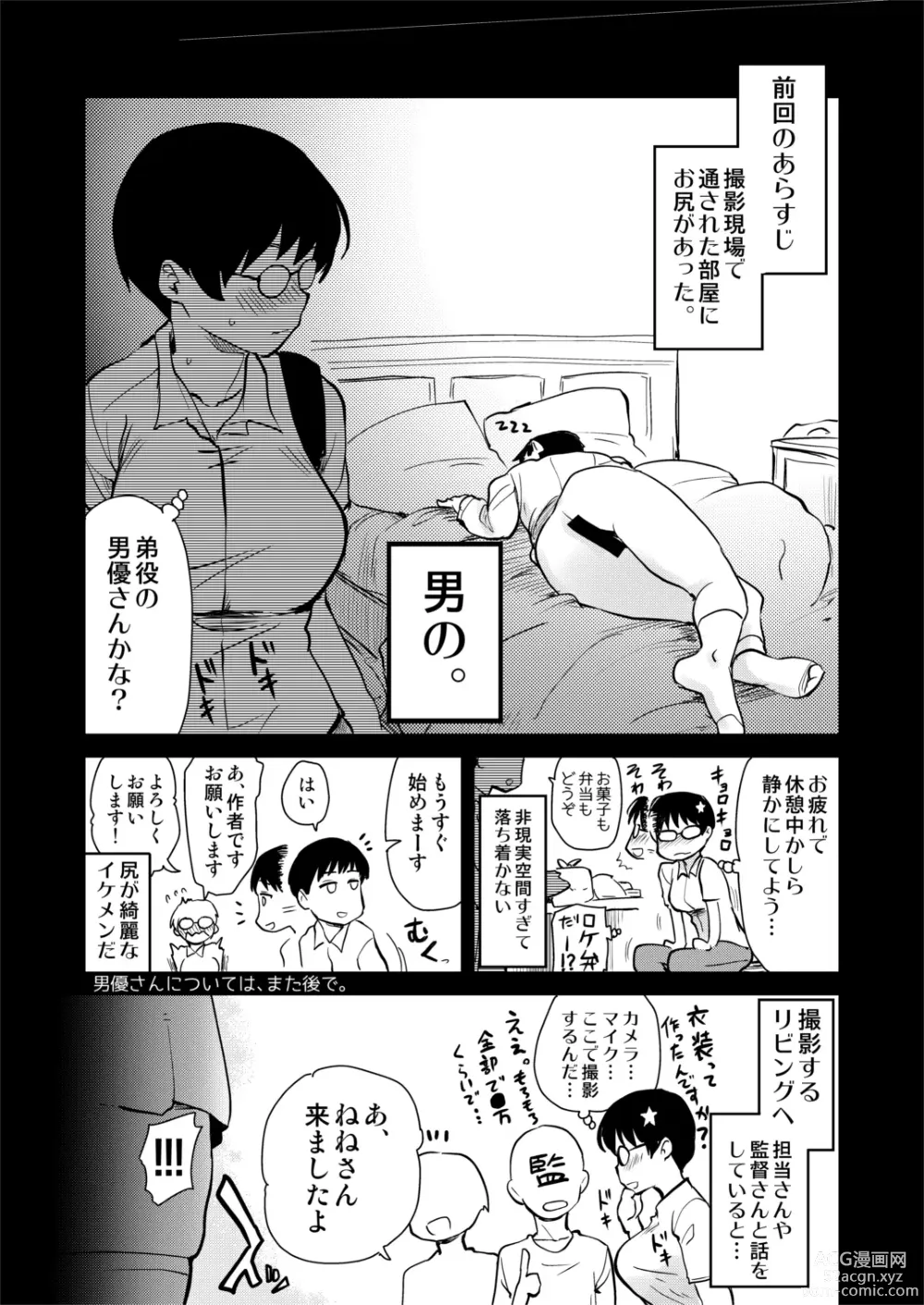 Page 12 of doujinshi Jibun no Kaita Manga ga Jissha AV ni!? Sekkaku nano de Satsuei Genba no Kengaku ni Ittekimashita.