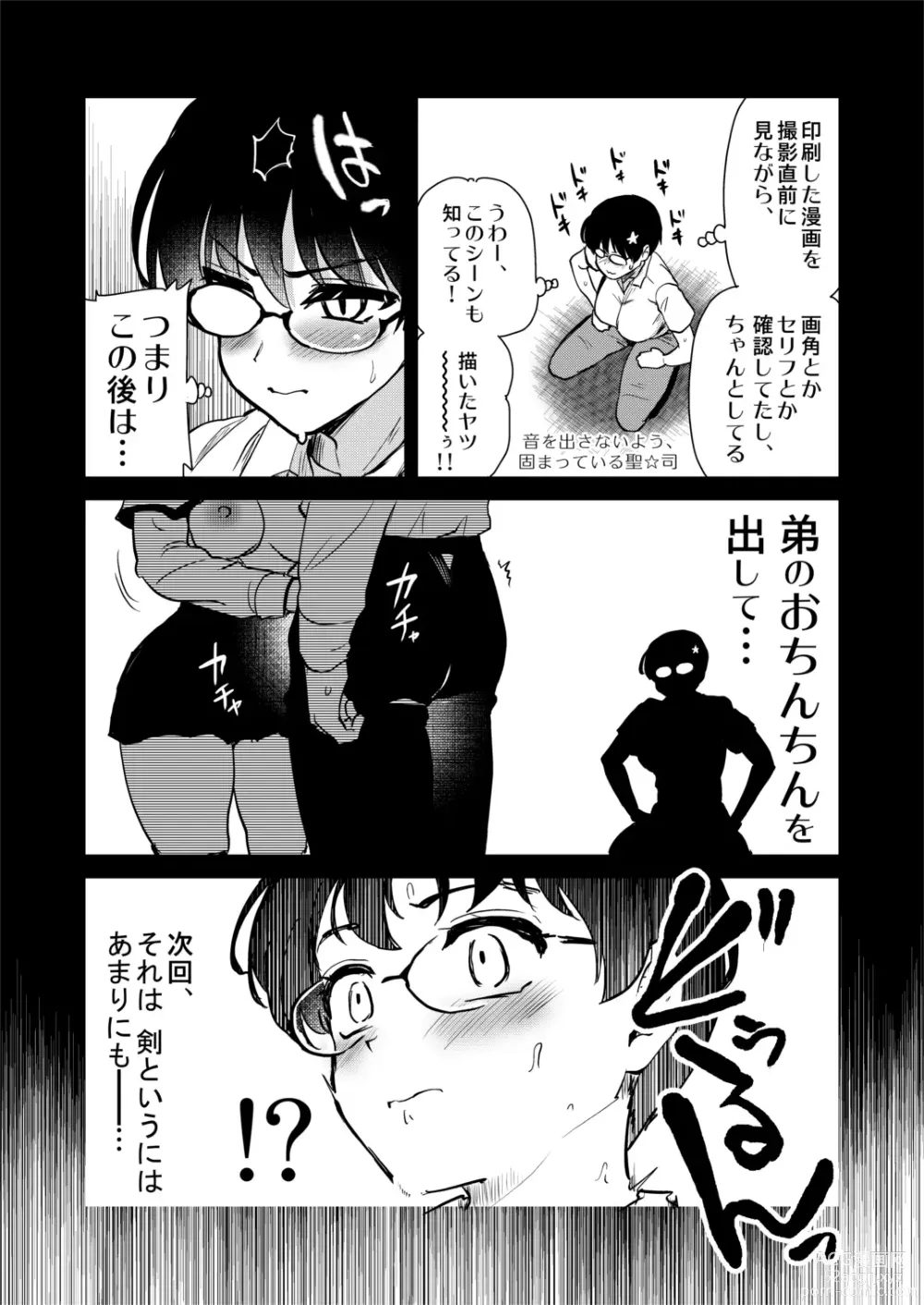 Page 17 of doujinshi Jibun no Kaita Manga ga Jissha AV ni!? Sekkaku nano de Satsuei Genba no Kengaku ni Ittekimashita.