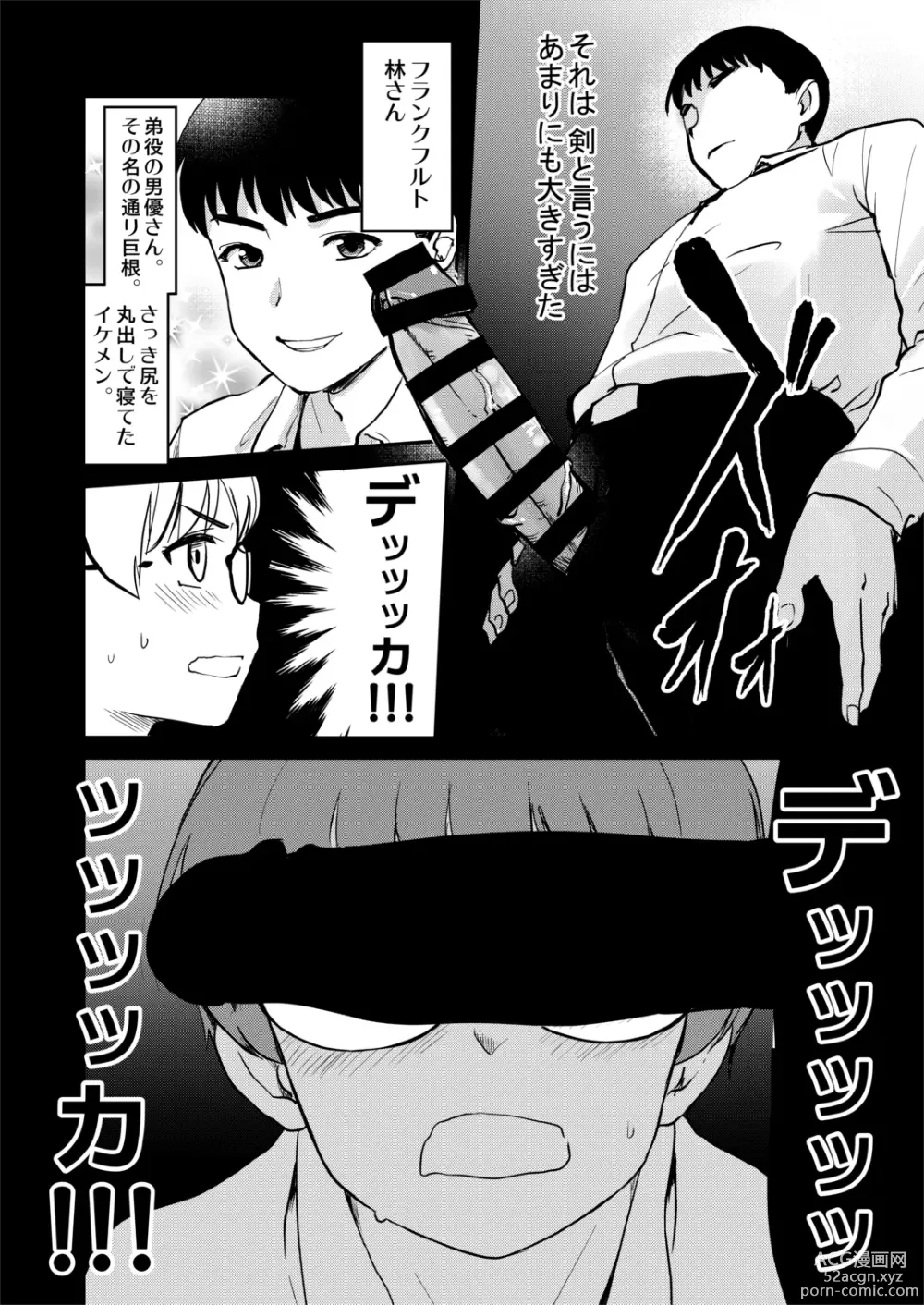 Page 19 of doujinshi Jibun no Kaita Manga ga Jissha AV ni!? Sekkaku nano de Satsuei Genba no Kengaku ni Ittekimashita.