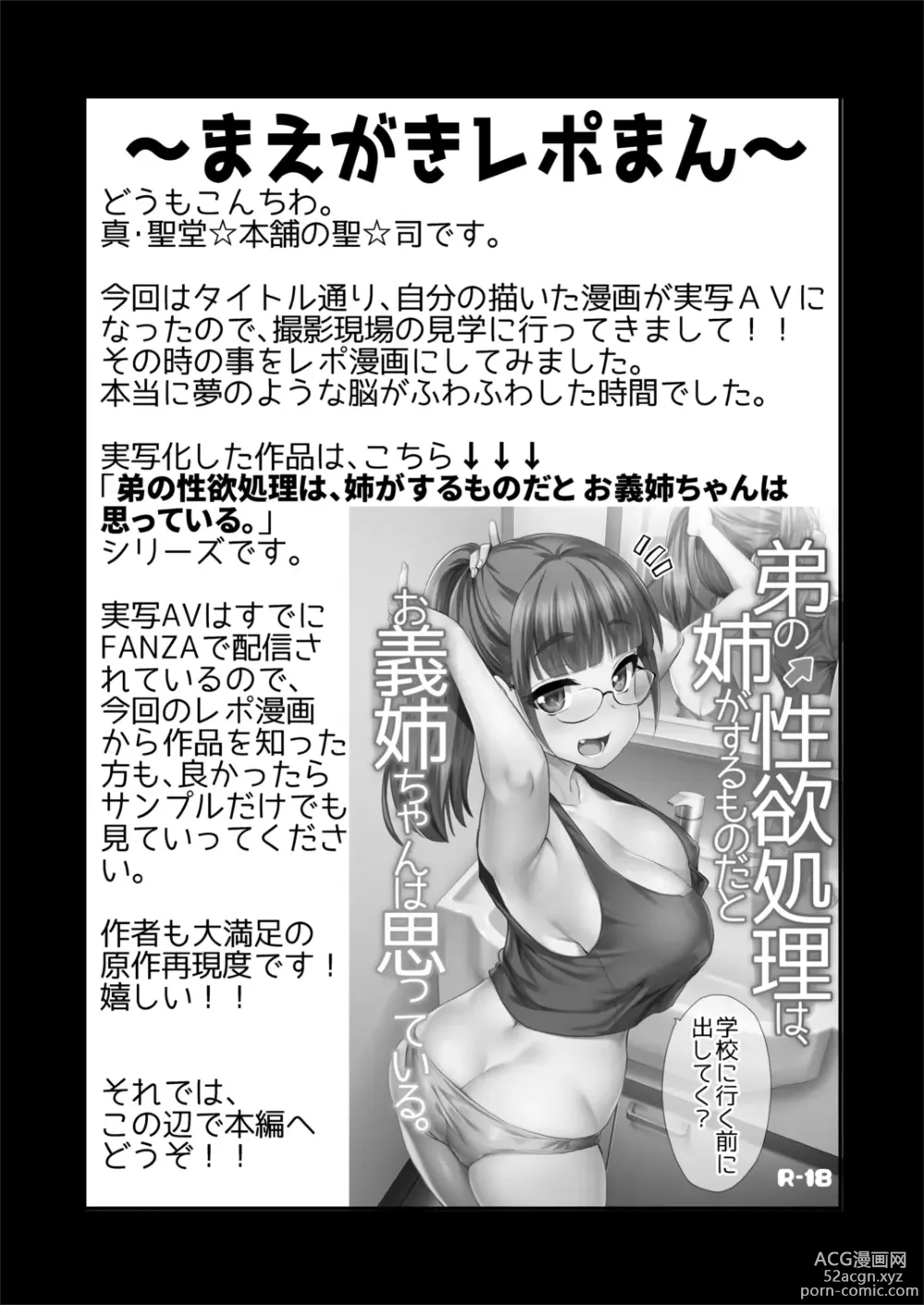 Page 3 of doujinshi Jibun no Kaita Manga ga Jissha AV ni!? Sekkaku nano de Satsuei Genba no Kengaku ni Ittekimashita.