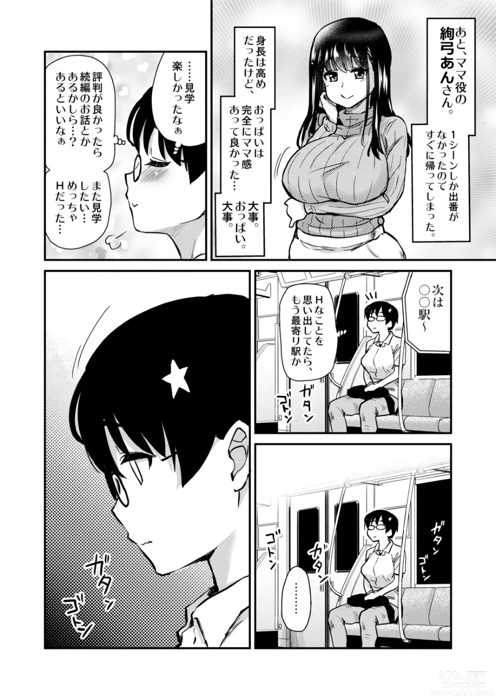 Page 25 of doujinshi Jibun no Kaita Manga ga Jissha AV ni!? Sekkaku nano de Satsuei Genba no Kengaku ni Ittekimashita.