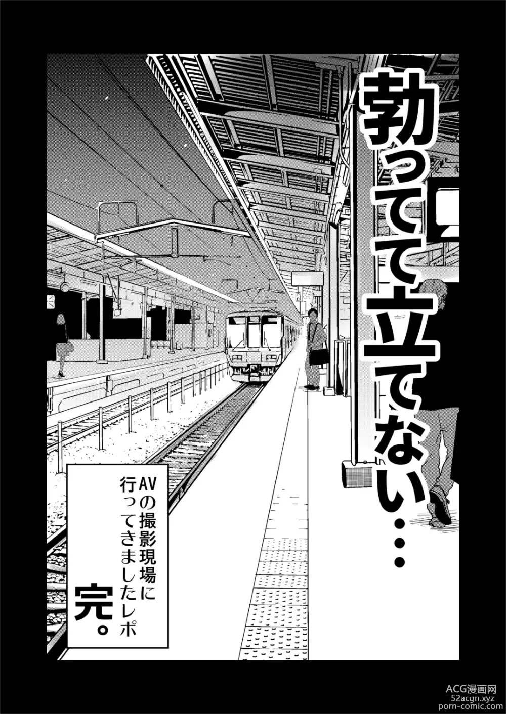 Page 27 of doujinshi Jibun no Kaita Manga ga Jissha AV ni!? Sekkaku nano de Satsuei Genba no Kengaku ni Ittekimashita.
