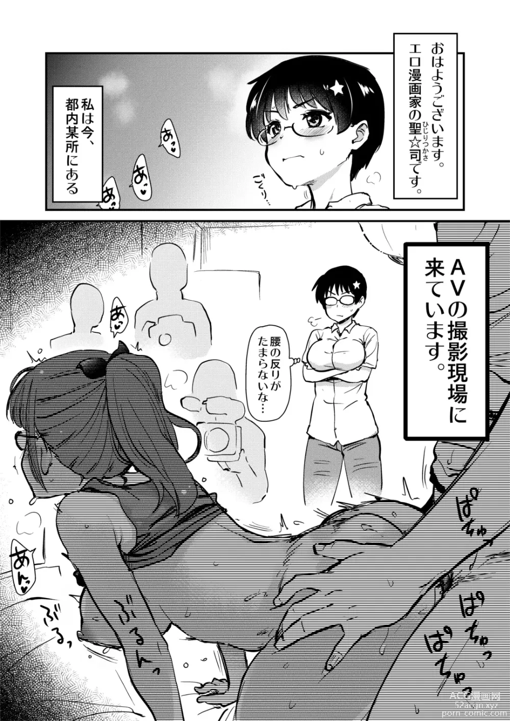 Page 4 of doujinshi Jibun no Kaita Manga ga Jissha AV ni!? Sekkaku nano de Satsuei Genba no Kengaku ni Ittekimashita.