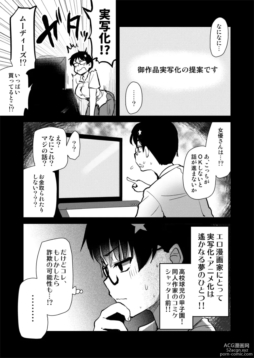 Page 6 of doujinshi Jibun no Kaita Manga ga Jissha AV ni!? Sekkaku nano de Satsuei Genba no Kengaku ni Ittekimashita.
