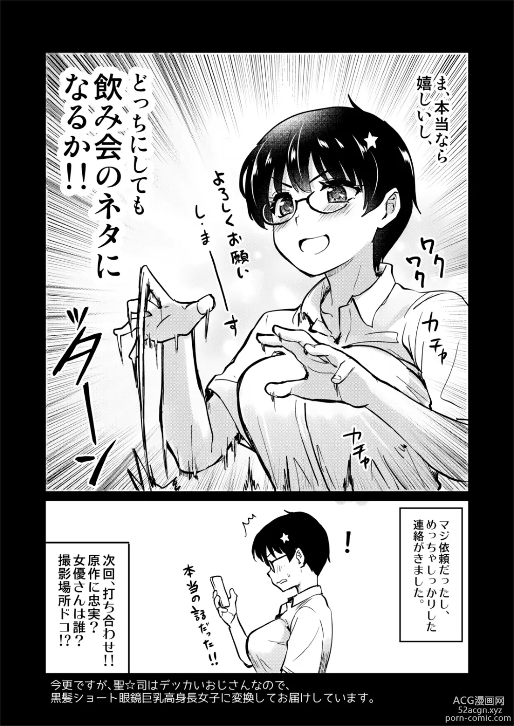 Page 7 of doujinshi Jibun no Kaita Manga ga Jissha AV ni!? Sekkaku nano de Satsuei Genba no Kengaku ni Ittekimashita.