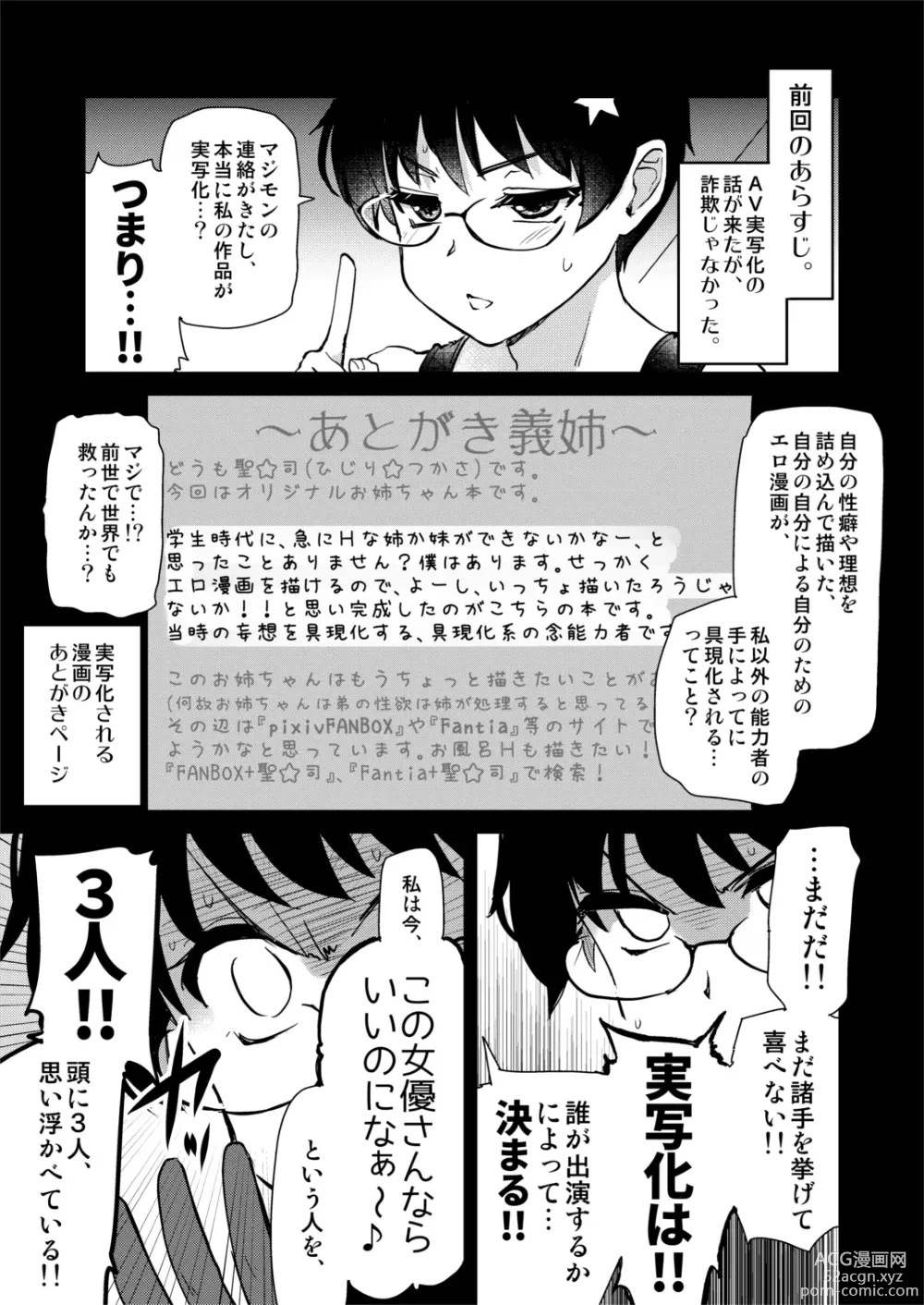 Page 8 of doujinshi Jibun no Kaita Manga ga Jissha AV ni!? Sekkaku nano de Satsuei Genba no Kengaku ni Ittekimashita.