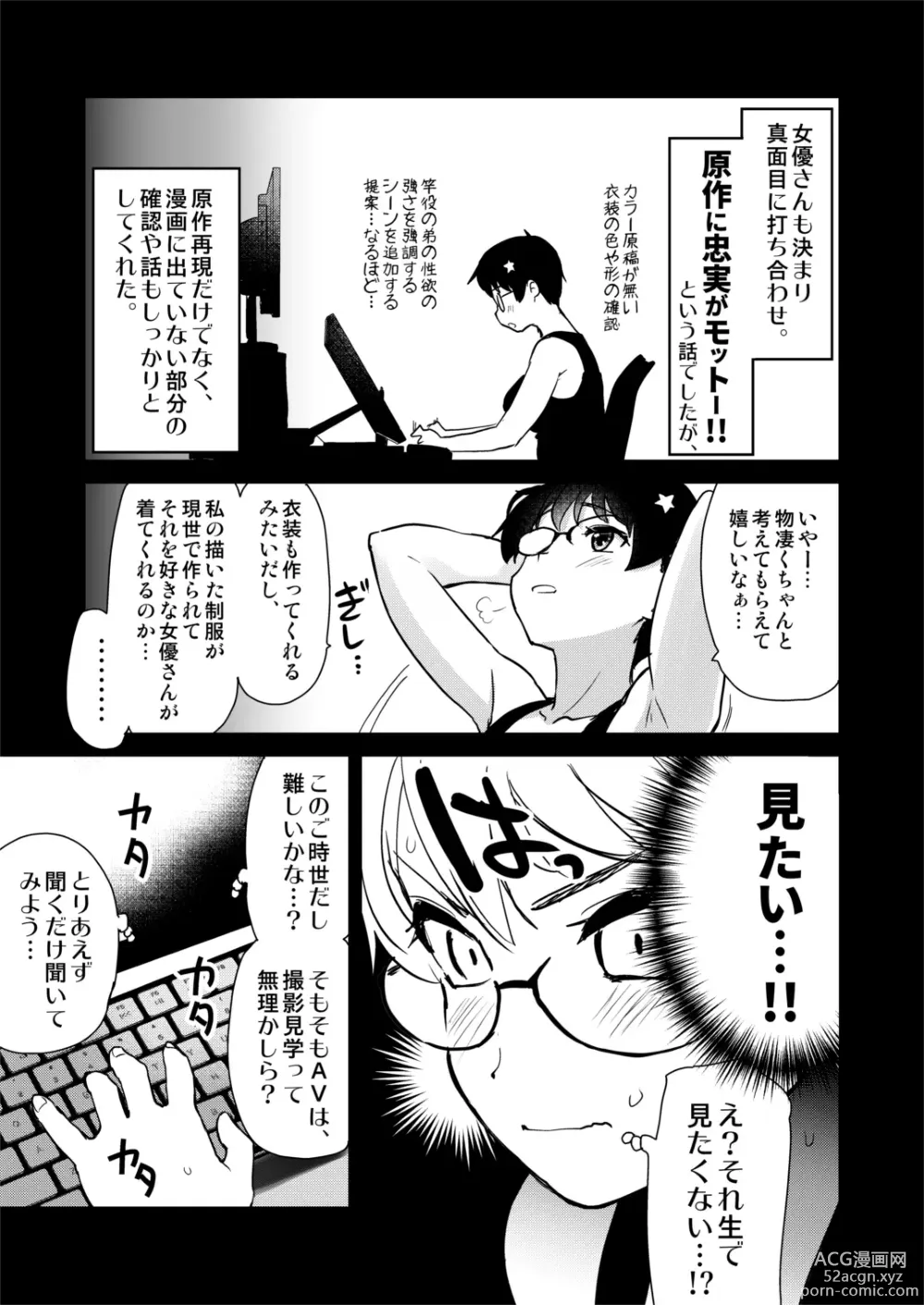 Page 10 of doujinshi Jibun no Kaita Manga ga Jissha AV ni!? Sekkaku nano de Satsuei Genba no Kengaku ni Ittekimashita.