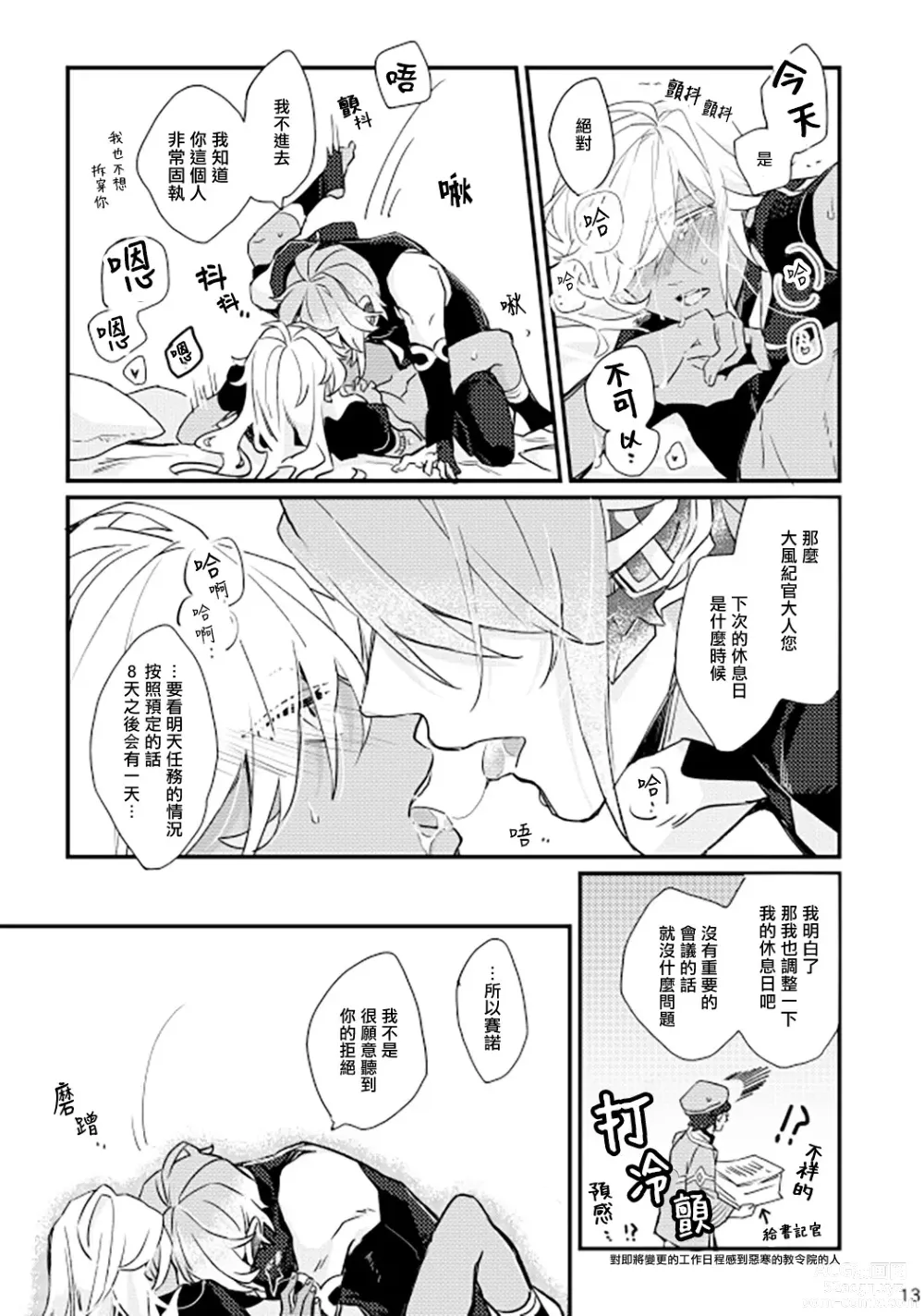 Page 12 of doujinshi 等到休息日再说吧！