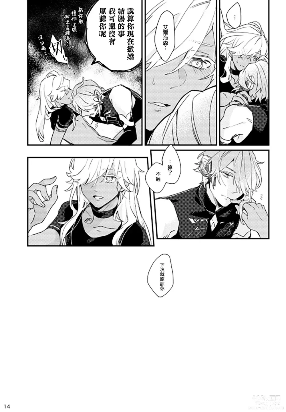 Page 13 of doujinshi 等到休息日再说吧！