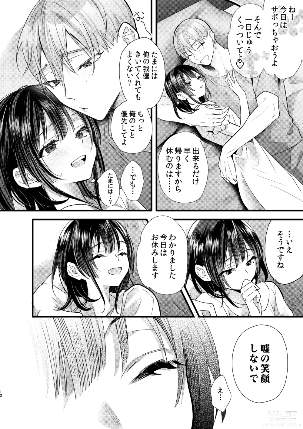 Page 12 of doujinshi Tsumi to Batsu. 3