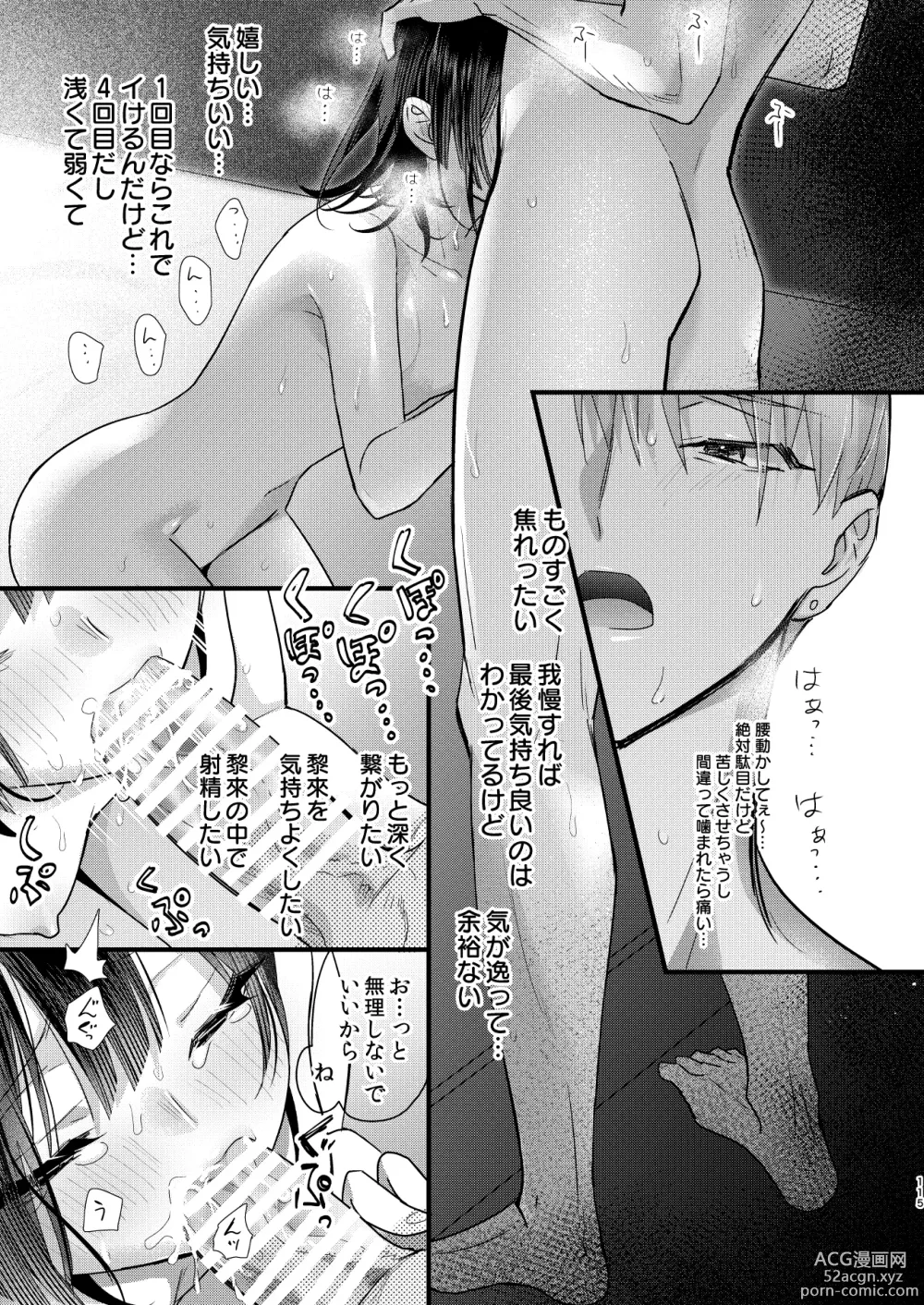 Page 115 of doujinshi Tsumi to Batsu. 3