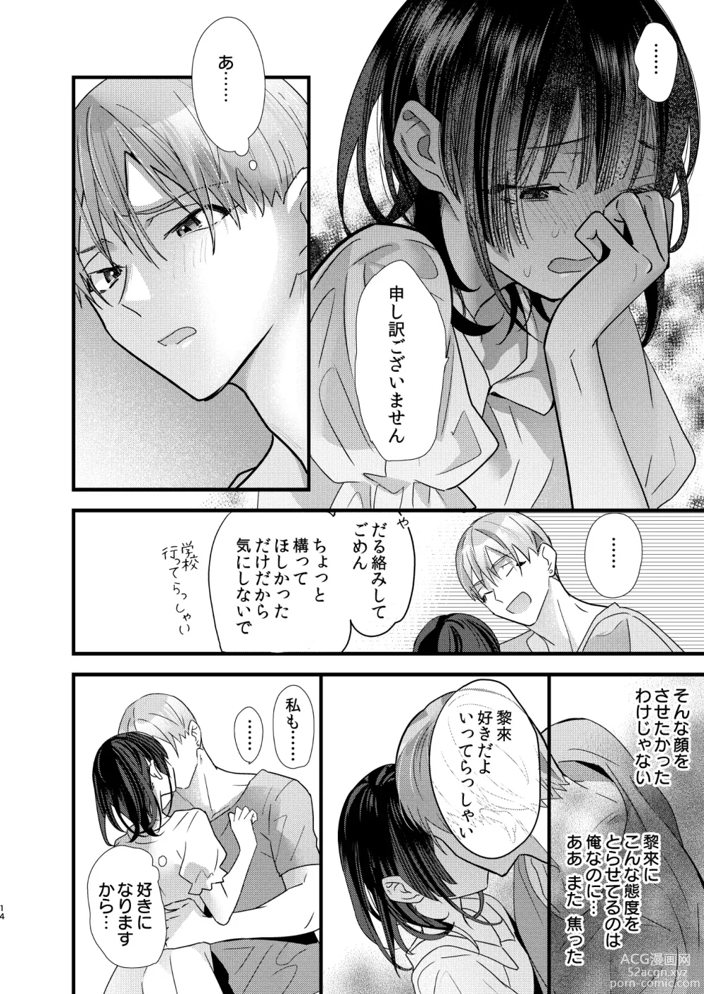Page 14 of doujinshi Tsumi to Batsu. 3
