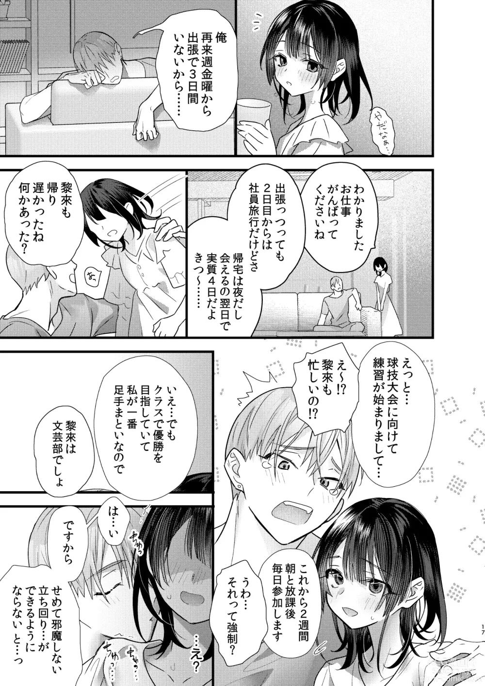 Page 17 of doujinshi Tsumi to Batsu. 3