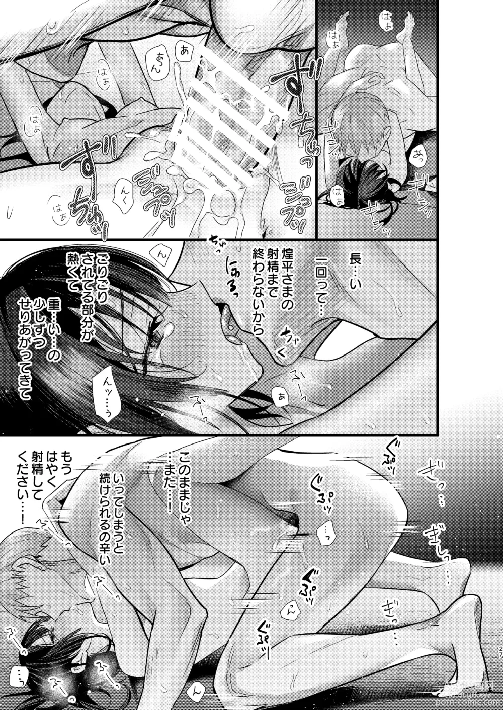 Page 27 of doujinshi Tsumi to Batsu. 3