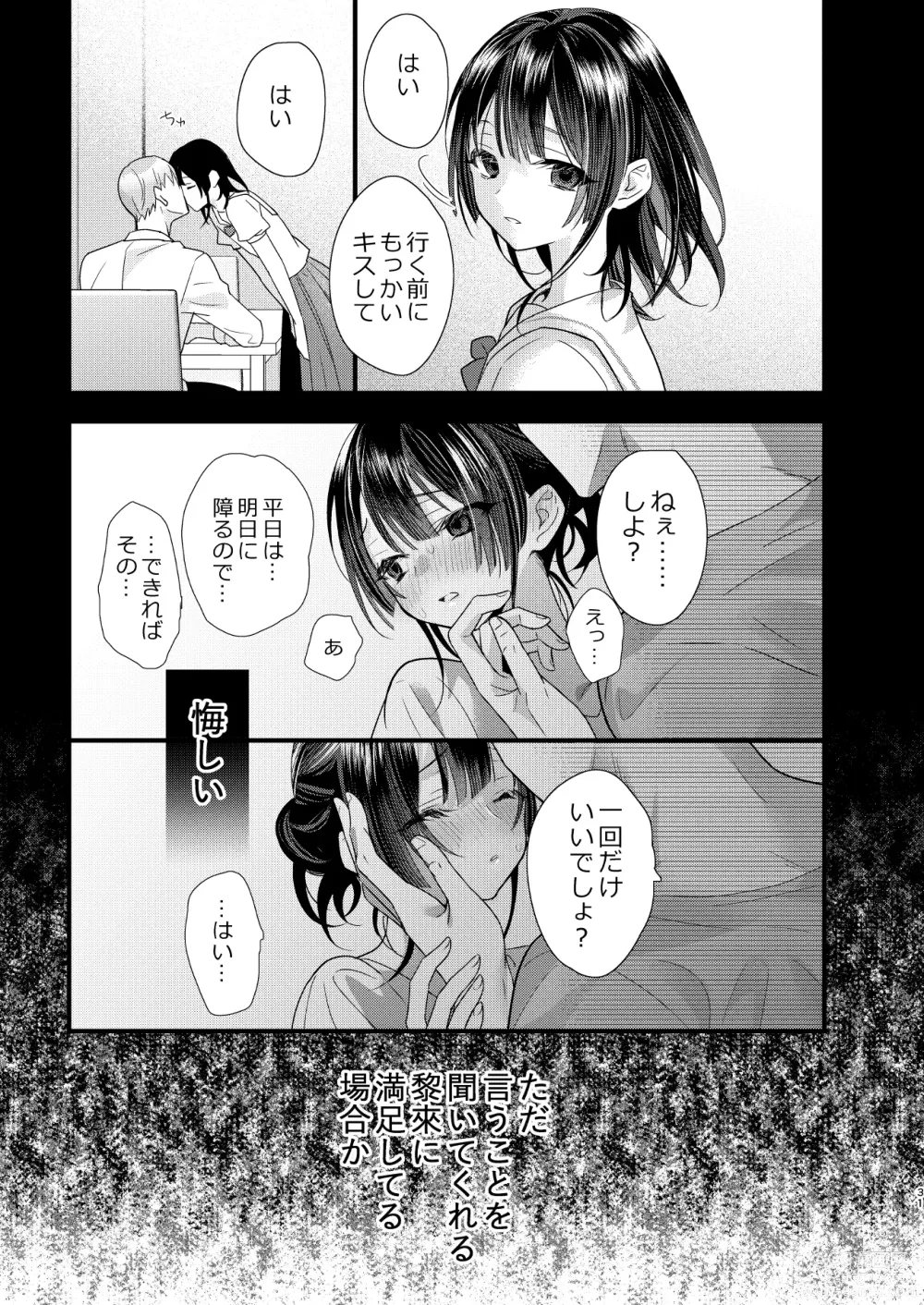 Page 31 of doujinshi Tsumi to Batsu. 3