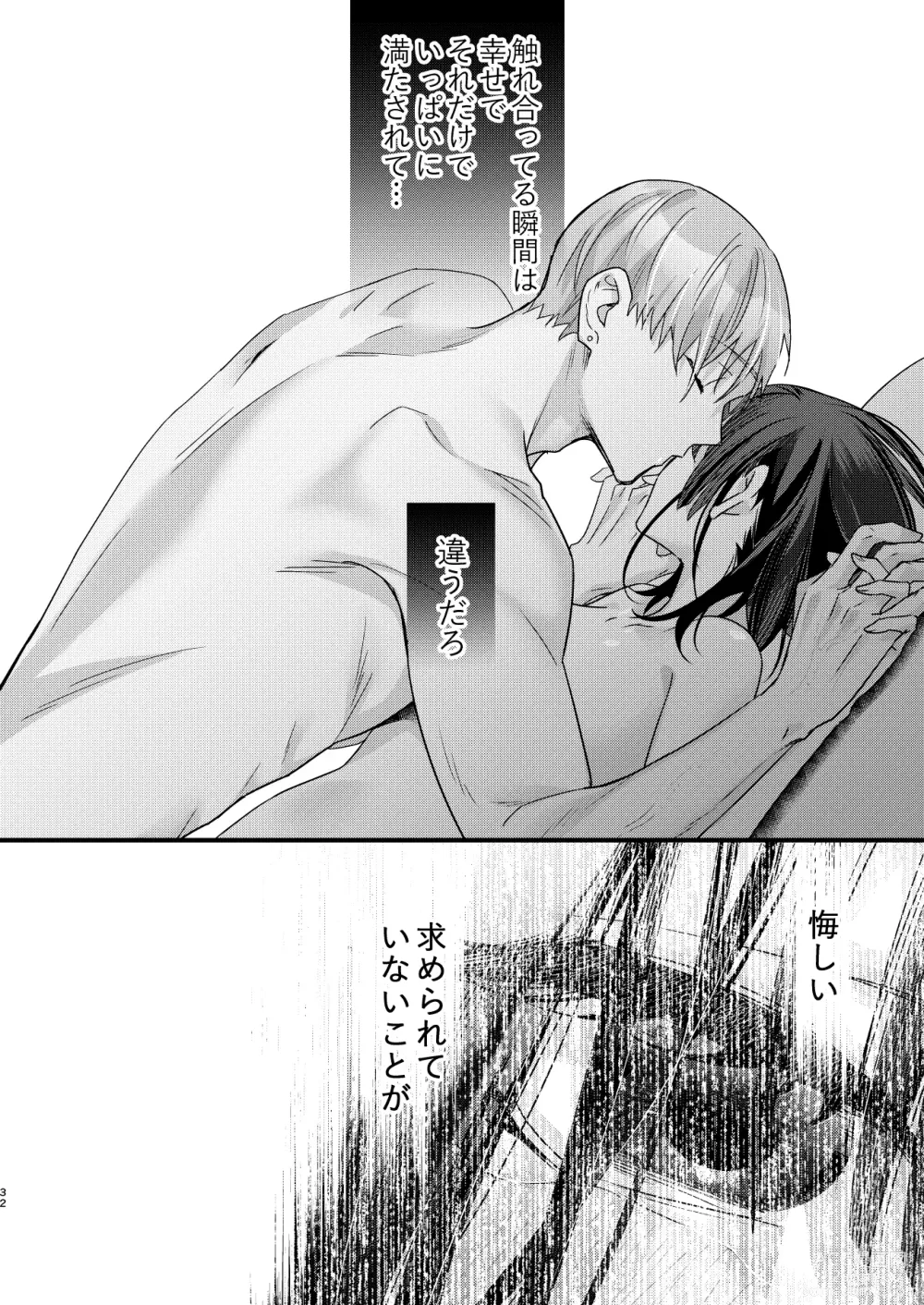 Page 32 of doujinshi Tsumi to Batsu. 3