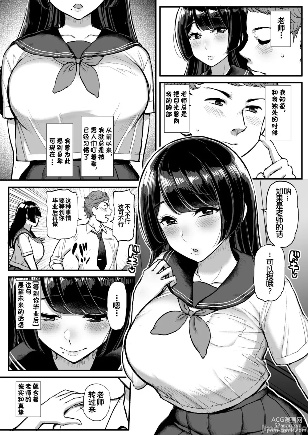 Page 6 of doujinshi 箱入り娘 男を知る。