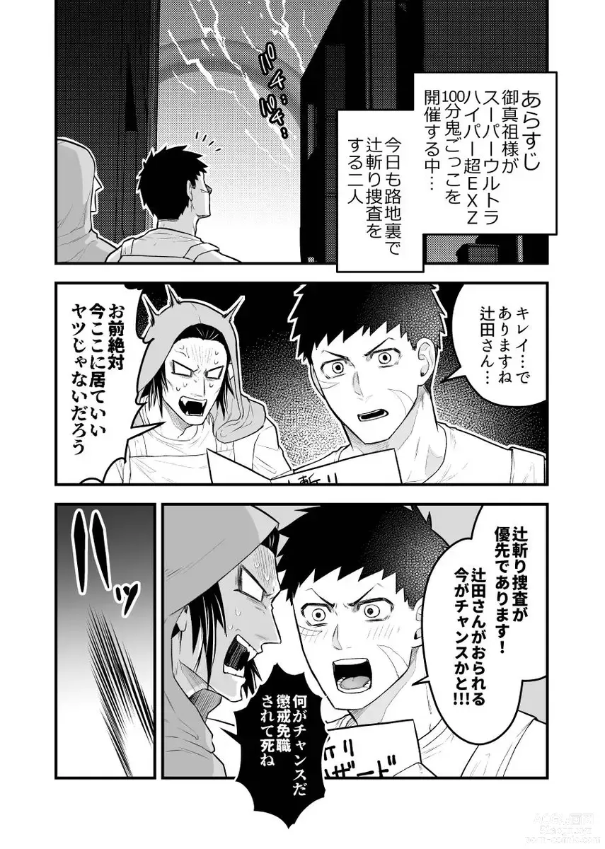 Page 2 of doujinshi Arekkusu shinai to de rarenai taiiku souko!!!