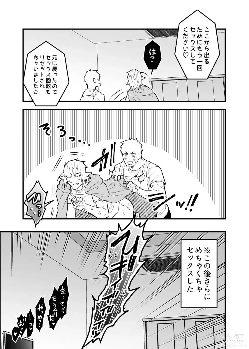 Page 26 of doujinshi Arekkusu shinai to de rarenai taiiku souko!!!