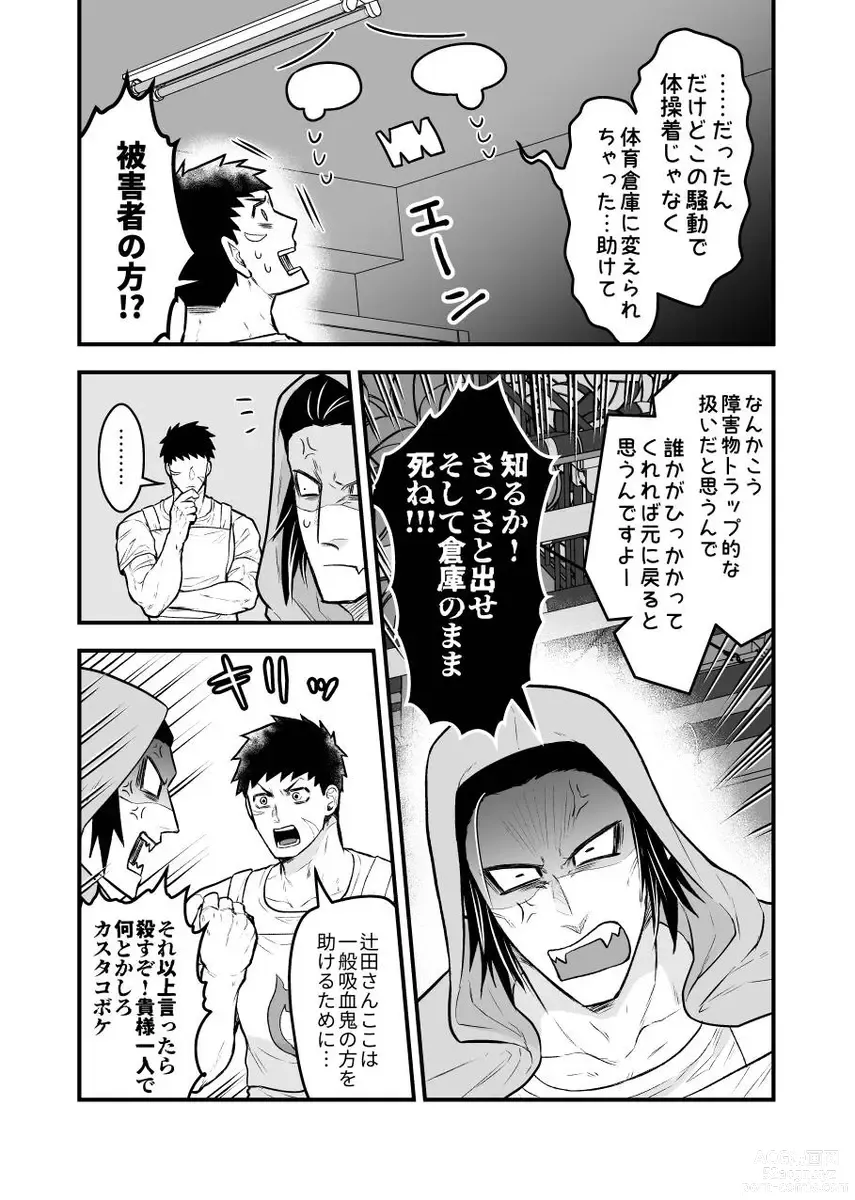 Page 4 of doujinshi Arekkusu shinai to de rarenai taiiku souko!!!