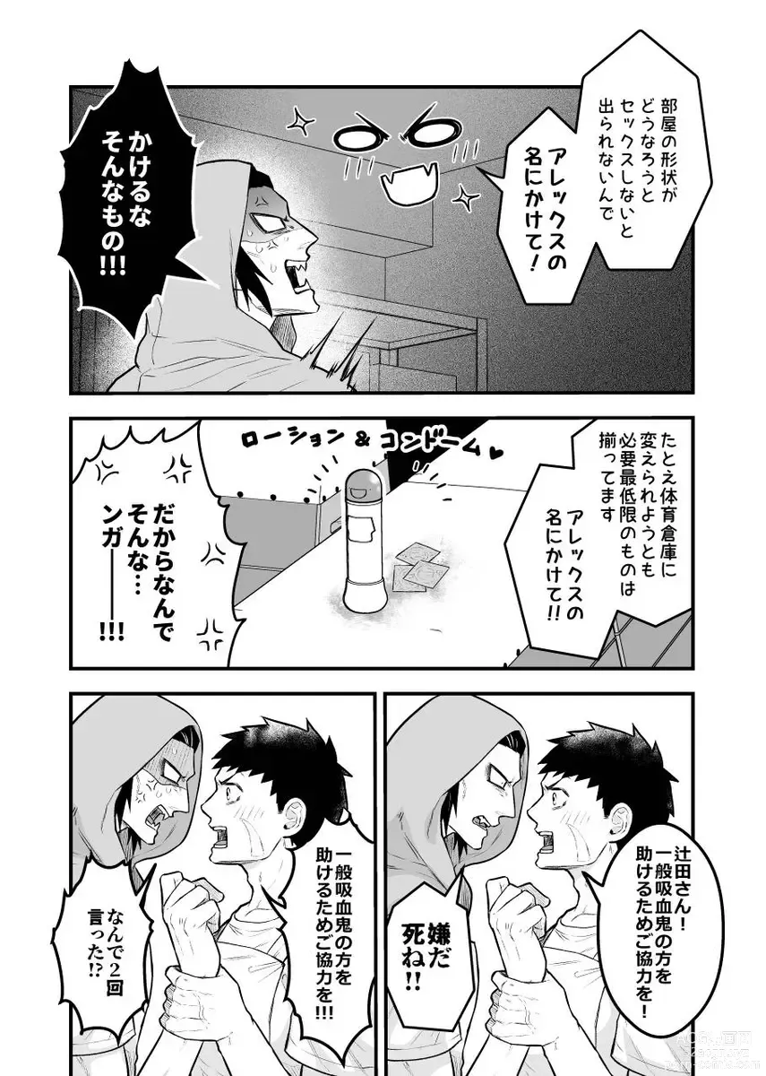 Page 5 of doujinshi Arekkusu shinai to de rarenai taiiku souko!!!