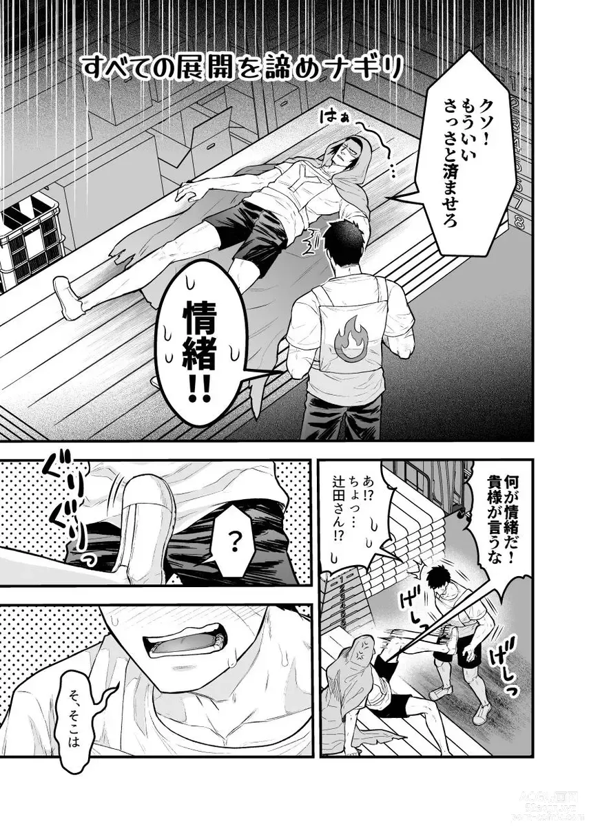 Page 6 of doujinshi Arekkusu shinai to de rarenai taiiku souko!!!