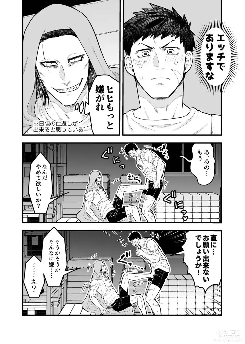 Page 9 of doujinshi Arekkusu shinai to de rarenai taiiku souko!!!