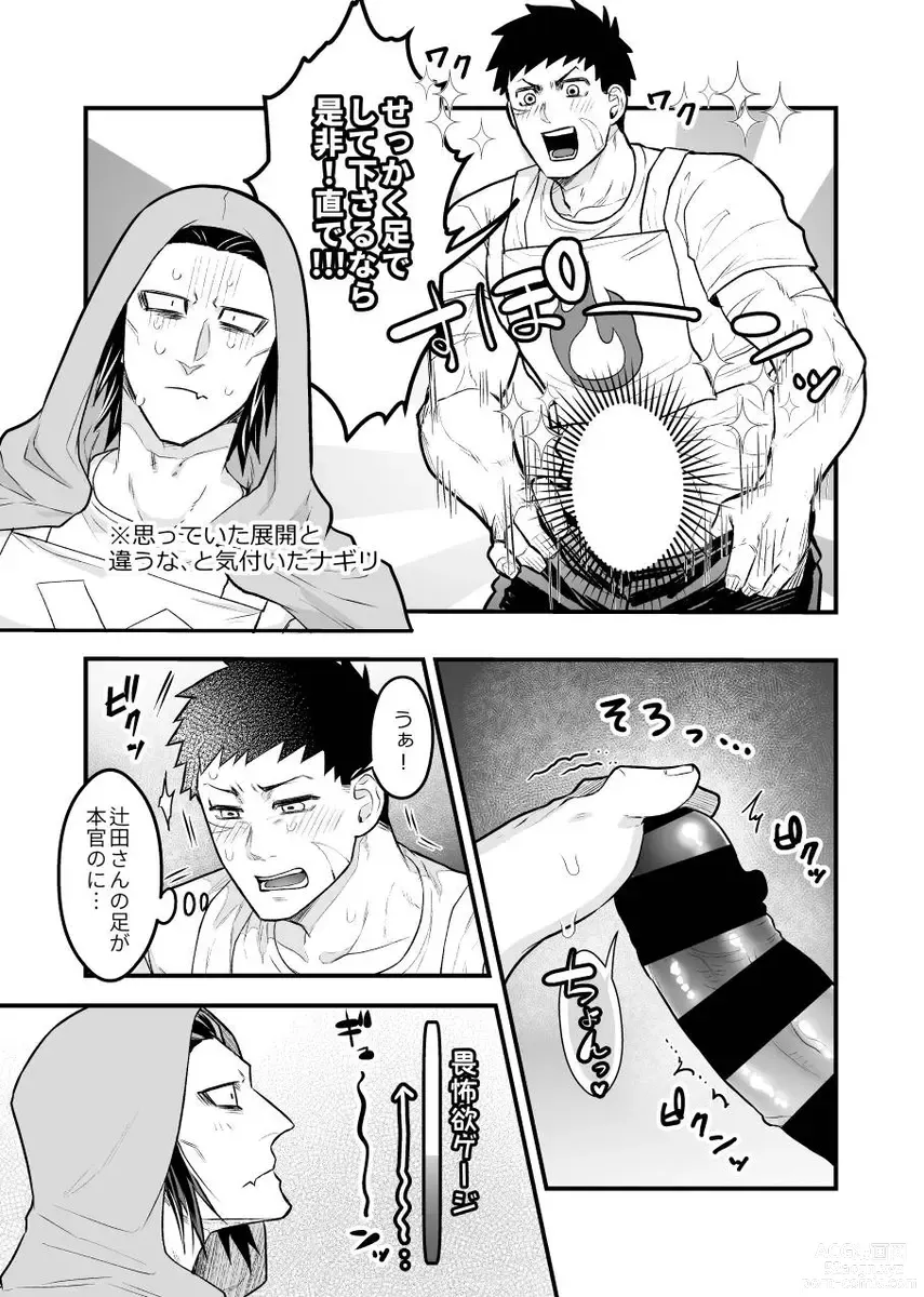 Page 10 of doujinshi Arekkusu shinai to de rarenai taiiku souko!!!
