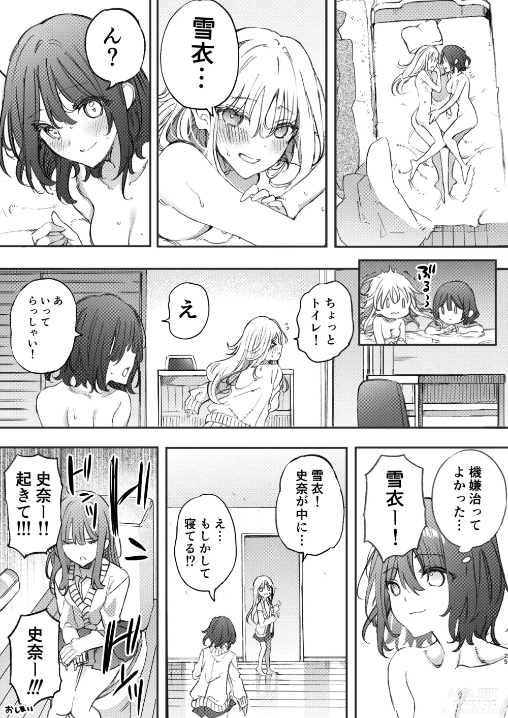 Page 25 of doujinshi Osananajimi to Ecchi de Nakanaori