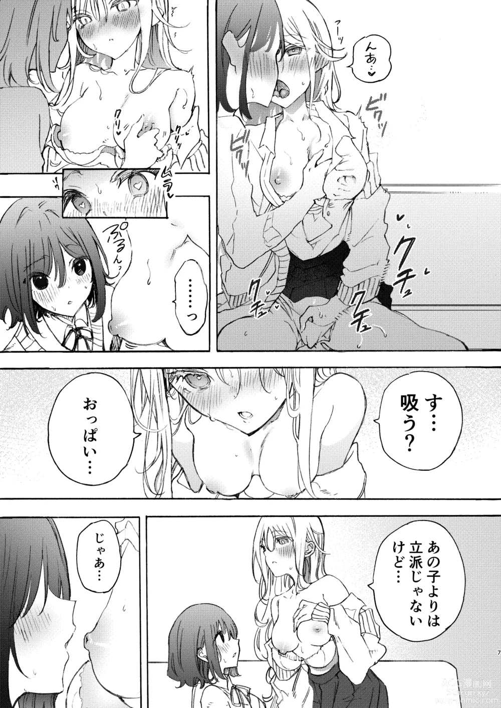 Page 7 of doujinshi Osananajimi to Ecchi de Nakanaori