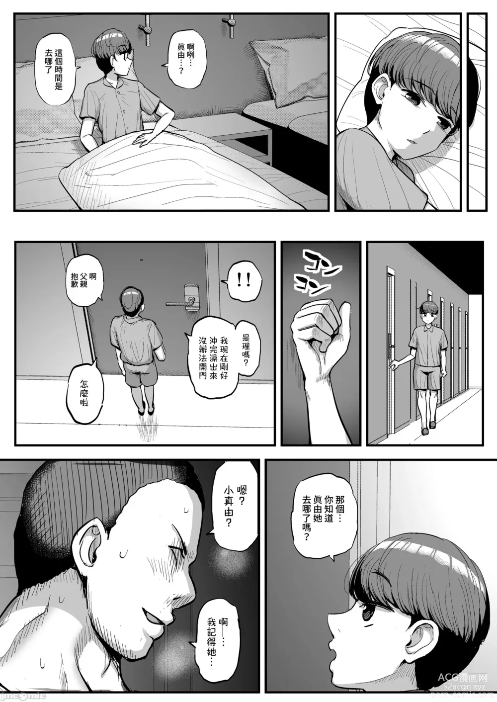 Page 27 of doujinshi ミニマム彼女は親父の性奴● -家族旅行編-