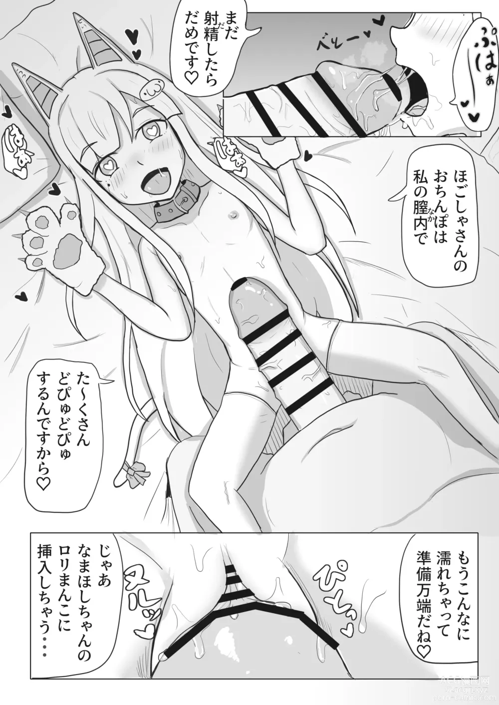 Page 3 of doujinshi Saimin ni Kakatte Hogosha-san ni Ecchi na Koto Shichau Namahoshi-chan