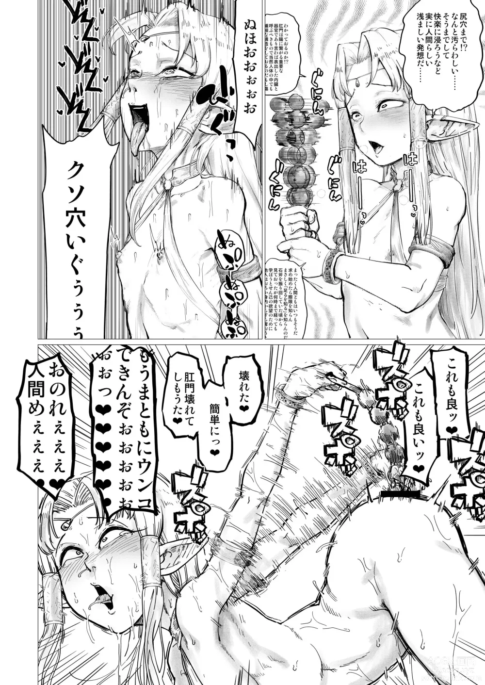 Page 19 of doujinshi Shikorufu
