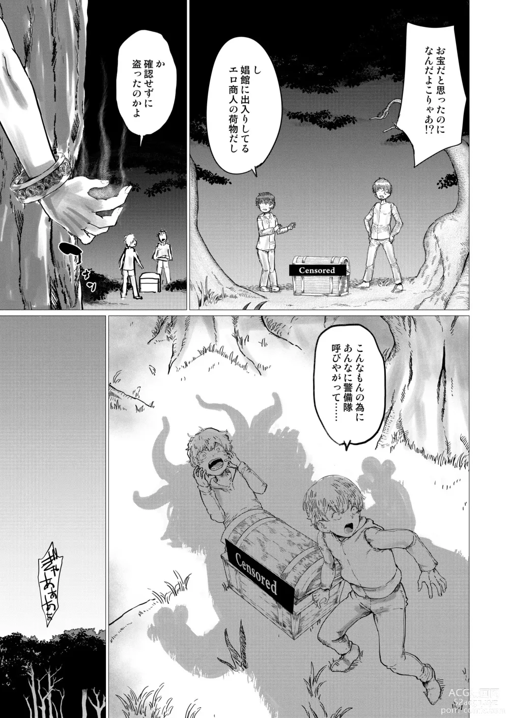 Page 6 of doujinshi Shikorufu