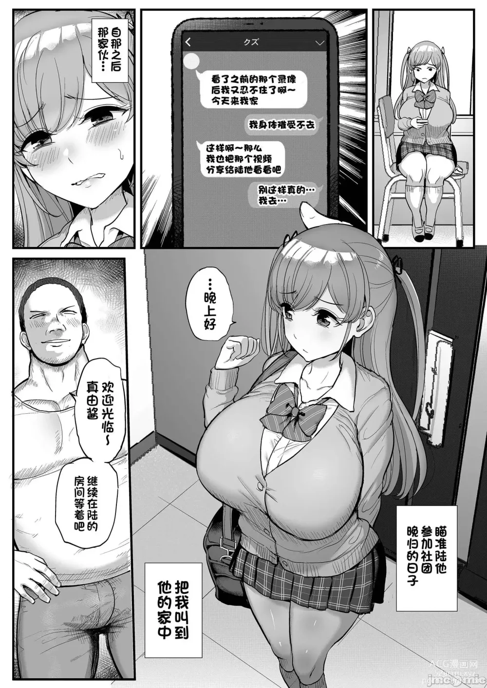 Page 18 of doujinshi ミニマム彼女は親父の性奴隷