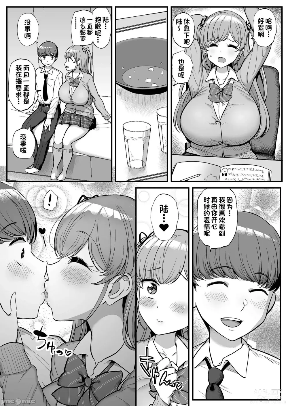 Page 4 of doujinshi ミニマム彼女は親父の性奴隷