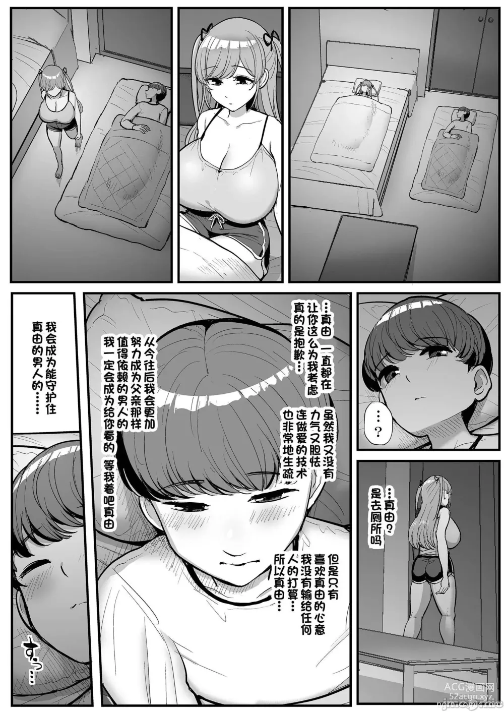 Page 52 of doujinshi ミニマム彼女は親父の性奴隷
