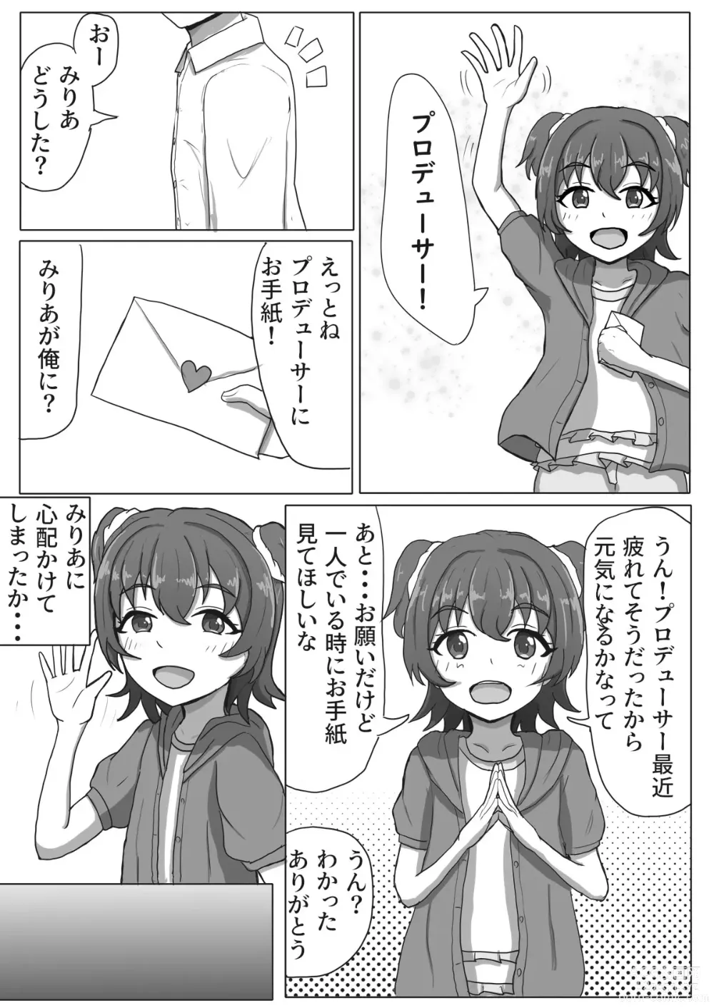 Page 1 of doujinshi Miria-chan NTR Manga
